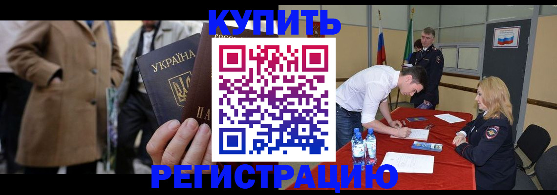 прописка паспорт в Абакане