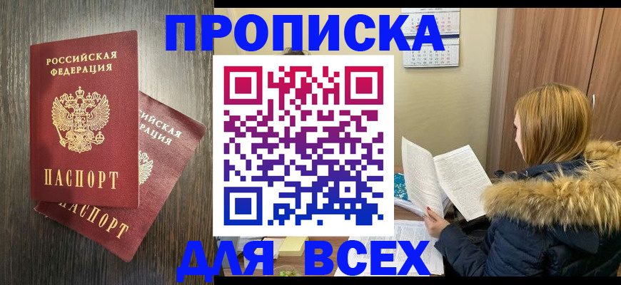 временная регистрация в квартире в Абакане