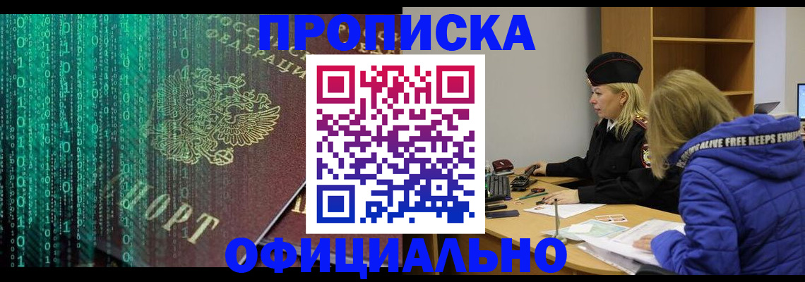 где прописаться в Абакане