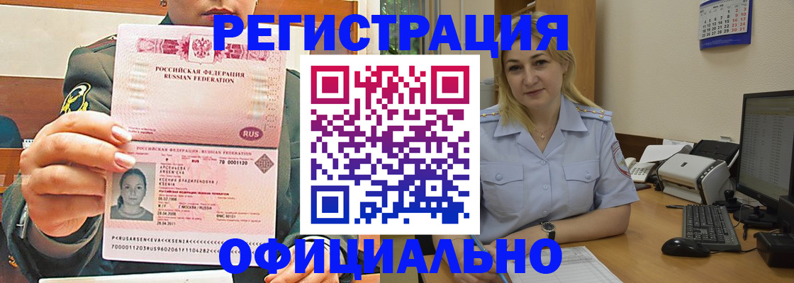 временная прописка в Абакане