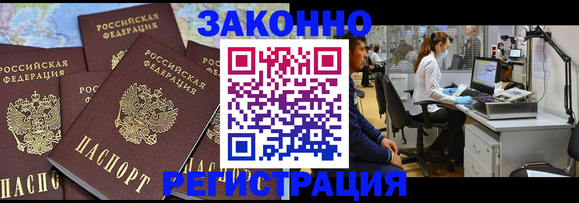 миграционный учет в Абакане