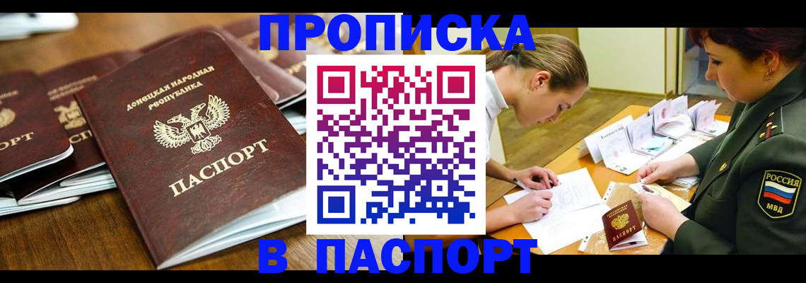 временная прописка в Абакане